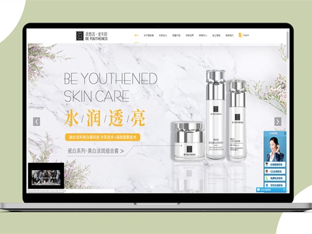 化妆品品牌网站